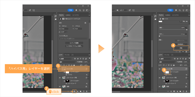 ハイパス用レイヤーを選択し、マスクを追加して反転させる