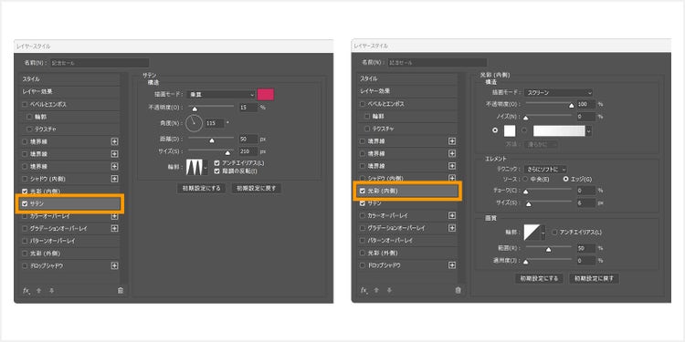 メニューバーの「レイヤー＞レイヤースタイル＞サテン」をクリックし、左メニューの「光彩（内側）」を設定