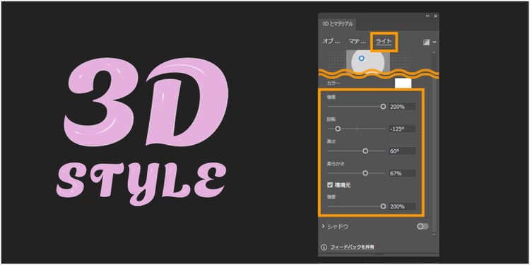 「ライト」タブの設定図示