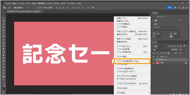 下にある方のレイヤーを右クリックして「レイヤーからの新規グループ」を選択