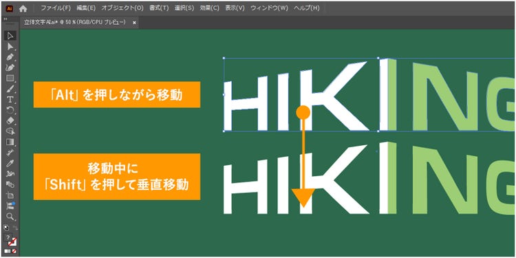 Altを使った複製とShiftを使った垂直移動の図示