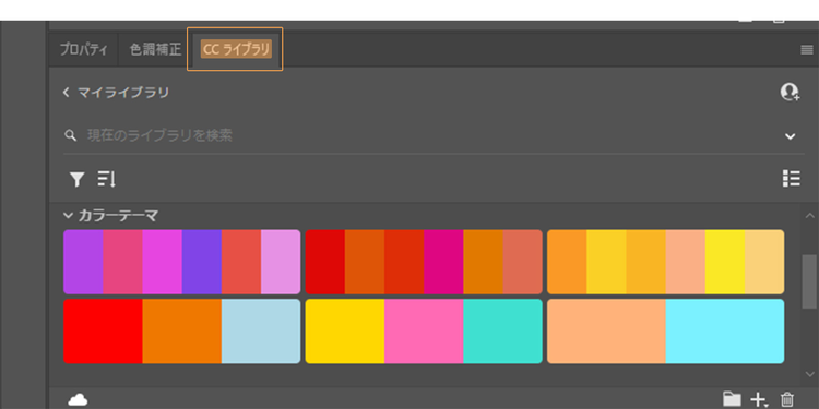 PhotoshopのCCライブラリで配色を確認