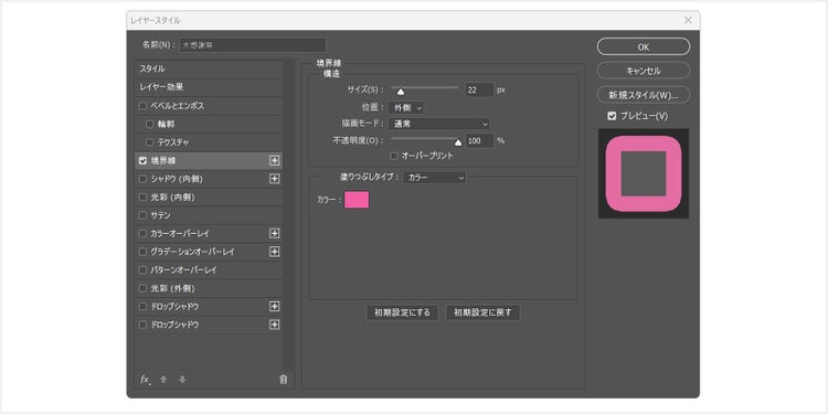レイヤースタイルのダイアログ