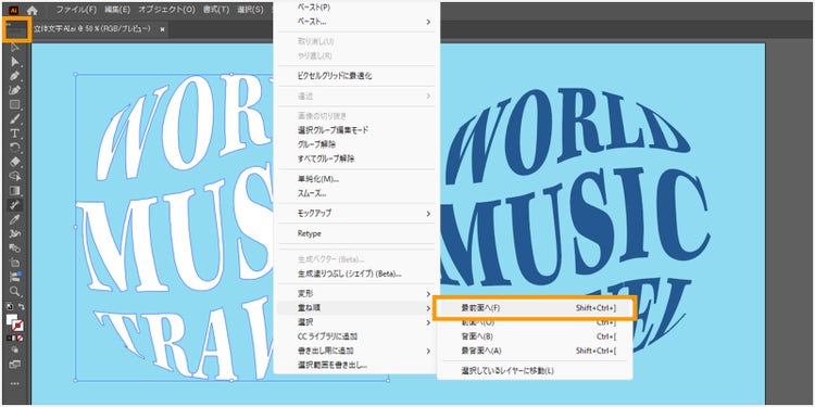 白い文字を選択した状態で右クリックし、「重ね順」＞「最前面へ」の順に選択して、白い文字を最前面に移動