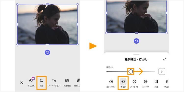 Adobe Expressで画像の明るさを調整する手順を解説した画像