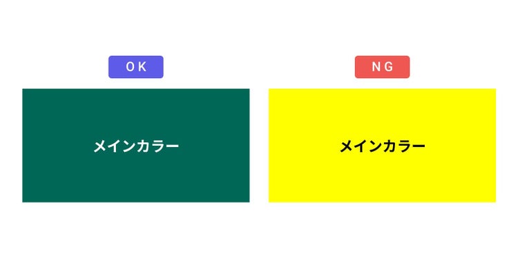メインカラーの解説図。適した例と不適切な例