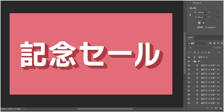 レイヤー名の末尾の数字が30になるまで実行し終わった図示
