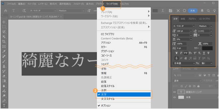 上部メニューから「ウィンドウ」＞「文字」を選択