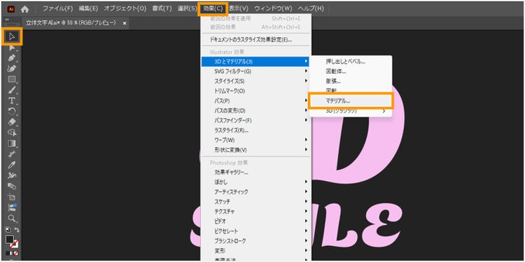 テキストを選択した状態で「効果」＞「3Dとマテリアル」＞「マテリアル」をクリック