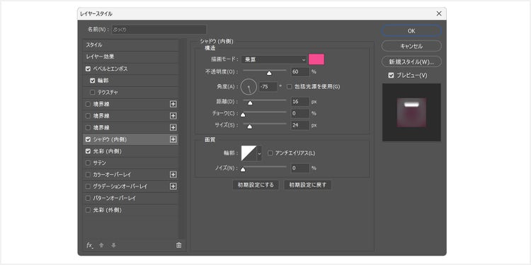 レイヤースタイルのダイアログ