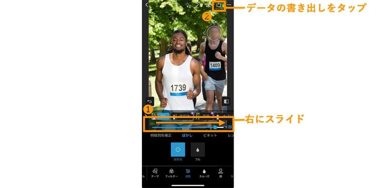 Photoshop Expressで写真をぼかす方法⑤