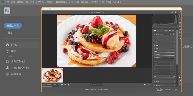 Photoshop上でCamera RAWが立ち上がったキャプチャ