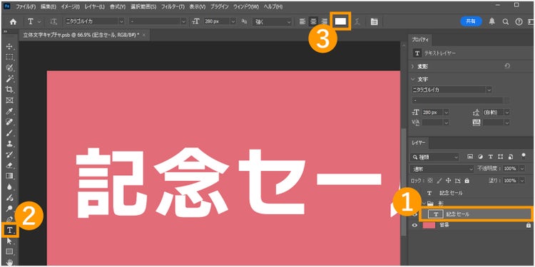 「影」というグループの中にあるテキストレイヤーを選択した状態で文字ツールを開き、カラーを影として使いたい色に変更
