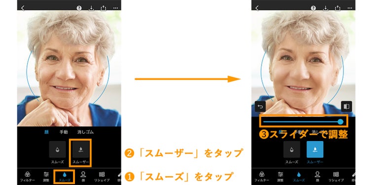 PhotoshopExpressでシワを目立たなくする