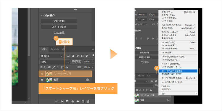 複製したレイヤーをスマートオブジェクトに変換