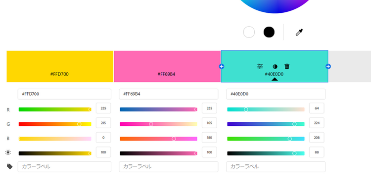 ごみ箱アイコンをクリックして、カラーセットの色数を調整できる