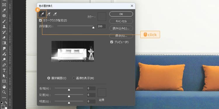 「色の置き換え」ダイアログボックスからスポイトアイコンをクリック