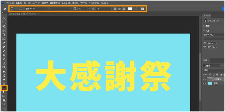 フォントや色を演出したい雰囲気に応じて設定する
