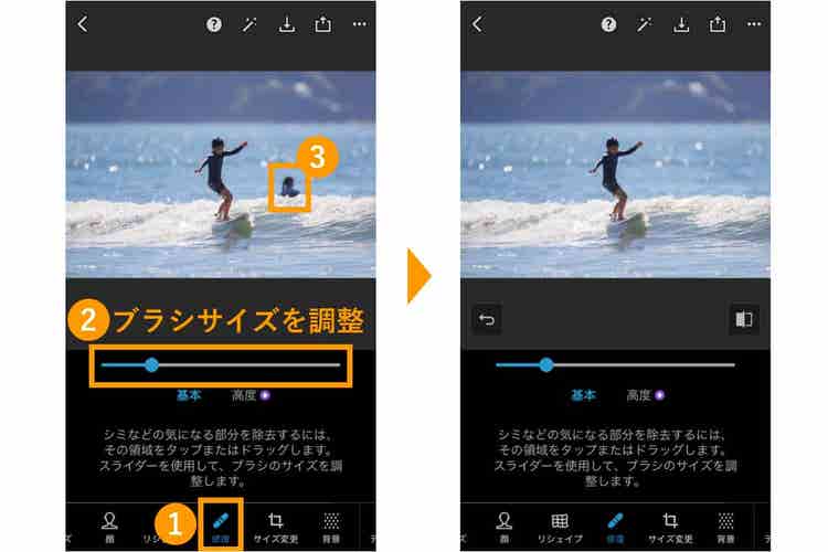 画面下部の「修復」をタップし、消したい要素を塗りつぶすと削除できる