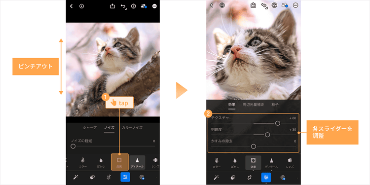 補正したい箇所をピンチアウトで拡大してから効果に関するスライダーを調整