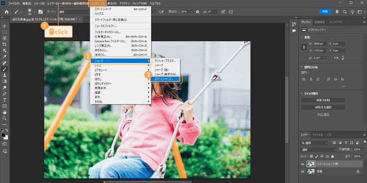 スマートシャープのウィンドウを開く手順