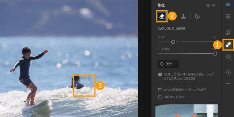 「修復」のメニューから消しゴムのアイコンを選び、ブラシで消したい部分をなぞる