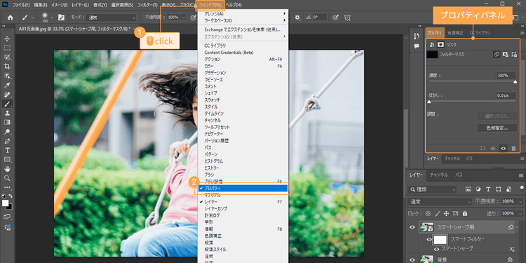 プロパティパネルが見つからないときは、ウィンドウ、プロパティの順にクリックして表示