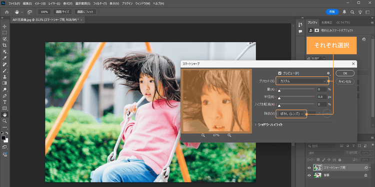 プリセットは「カスタム」、除去は「ぼかし（レンズ）」を選択