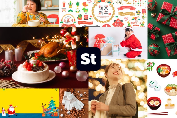 Adobe Stock｜素材サンプル（12月向け）