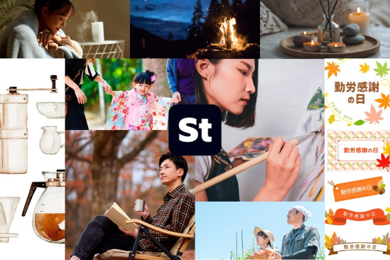 Adobe Stock｜素材サンプル（11月向け）