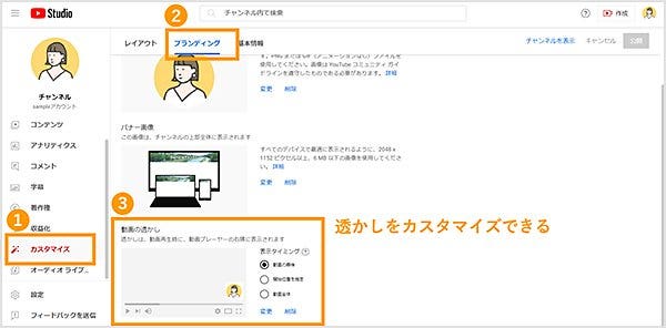 「カスタマイズ」のメニューから透かしを設定する
