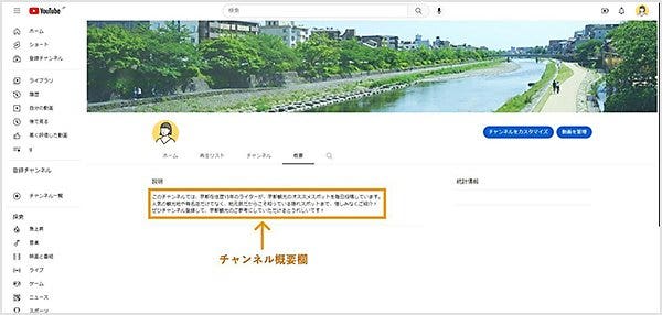 チャンネル画面の「説明」の画面にチャンネル概要欄が表示される