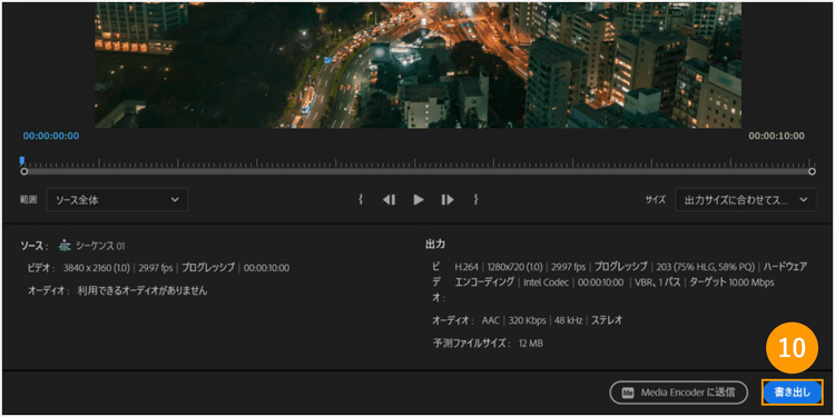 画面右下の「書き出し」ボタンを押す