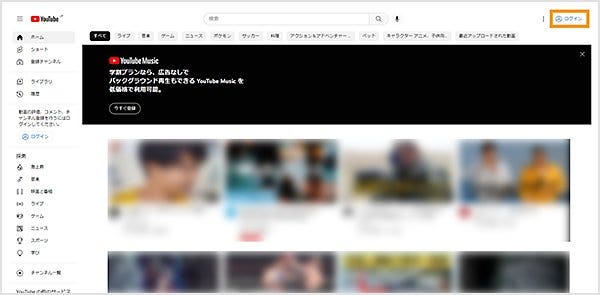 PCでYouTubeにアクセスし、 Googleアカウントでログインする