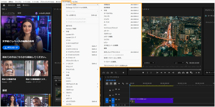 レイアウトは、画面上部の「ウィンドウ」＞「ワークスペース」から選択が可能