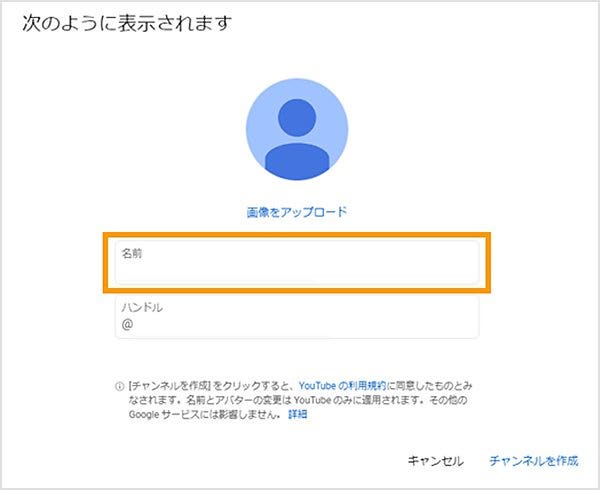 「名前」を入力する
