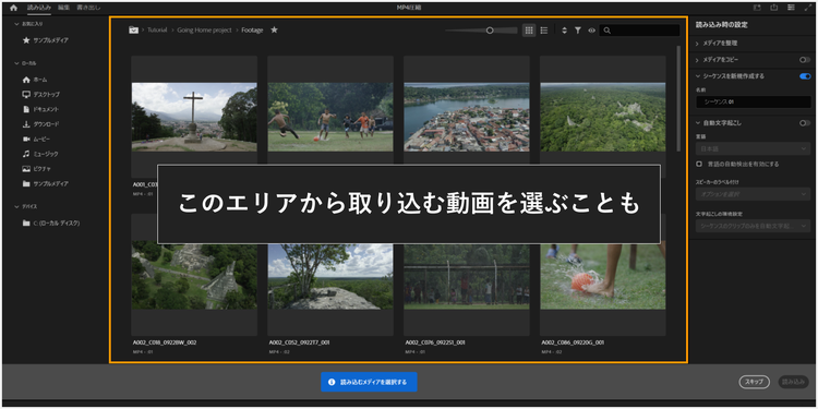 {{premiere}}のメディア選択画面