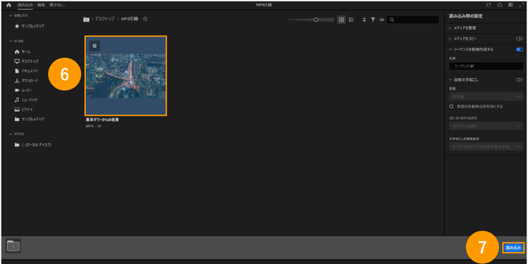 編集したいファイルを選択し、アクティブになっていることを確認してから「読み込み」を押す手順