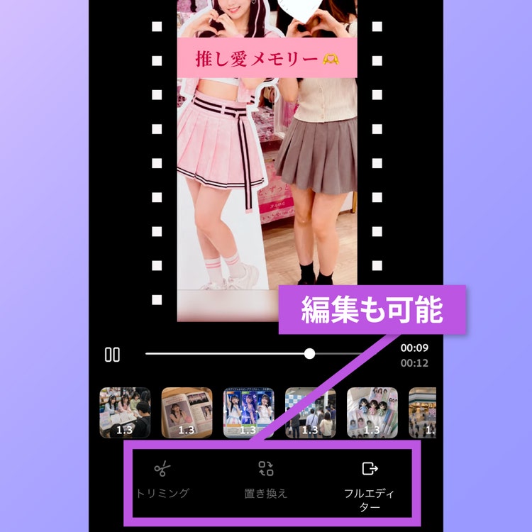 推し活の思い出を1本の動画にするAdobe Premiereの作り方STEP3で各フレームに素材を配置し調整している画面