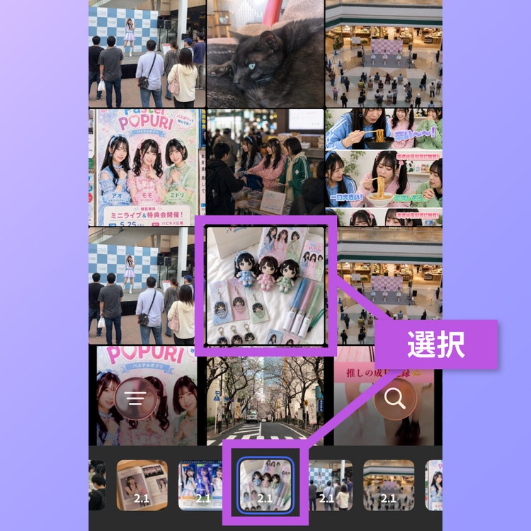 推し活の思い出を1本の動画にするAdobe Premiereの作り方STEP2で画像を選択している画面