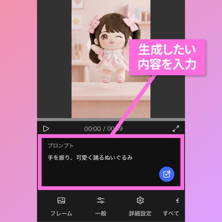 推しのぬいぐるみに動きをつけるSTEP3でプロンプトを入力しているビジュアル