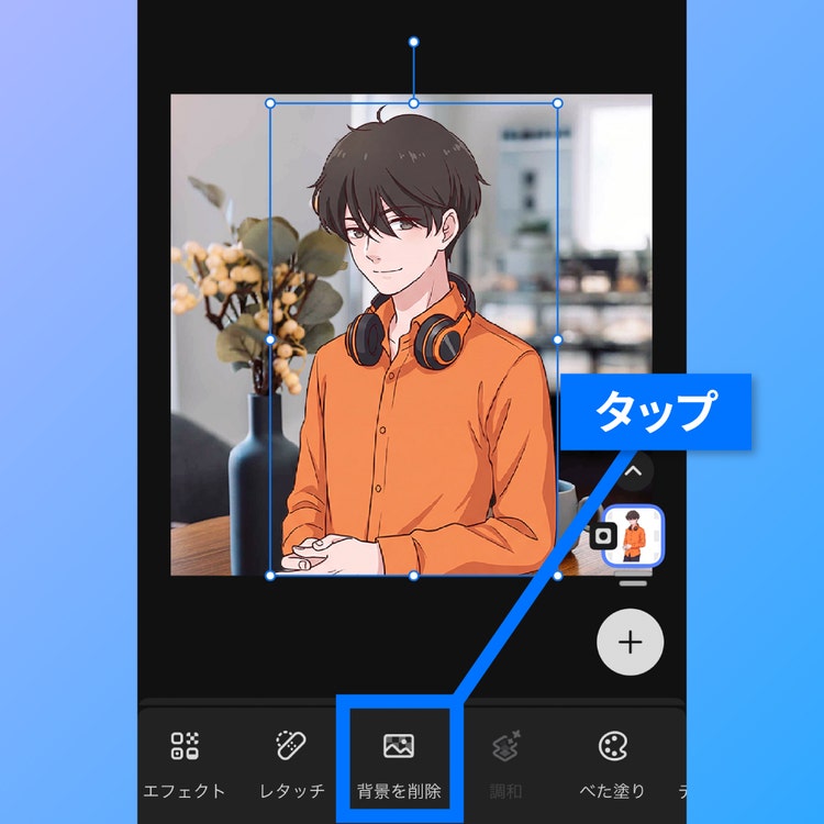 Photoshopでキャラクターを現実世界に入れる作り方STEP2で背景を削除をタップして切り抜き現実世界の写真の上に重ねている画面