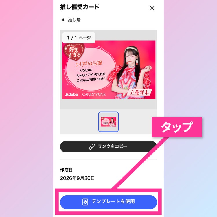 偏愛カード ステップ1