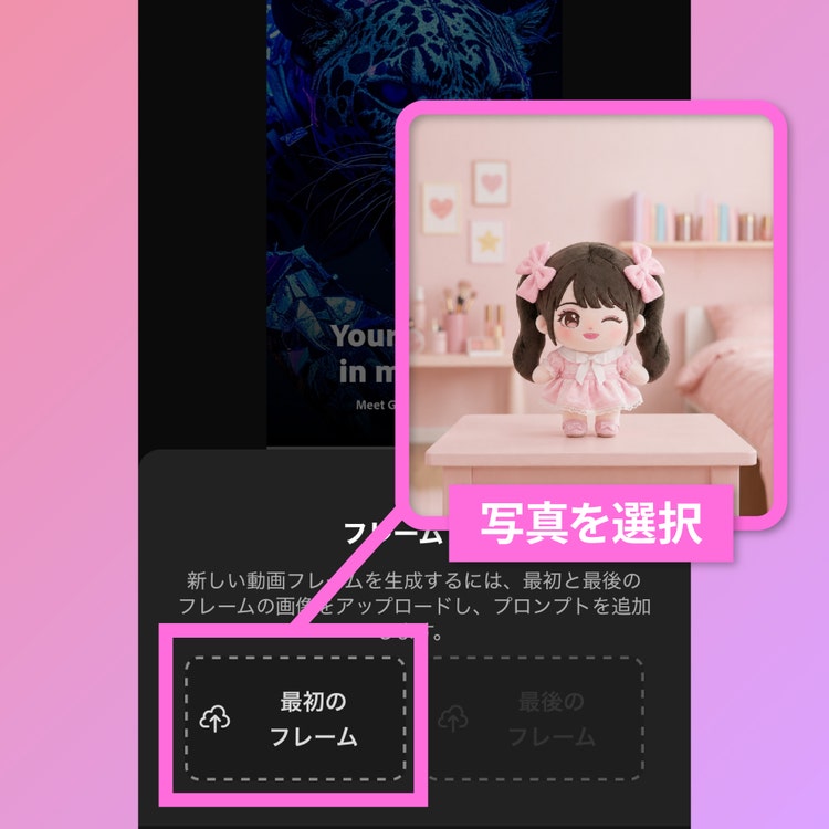 推しのぬいぐるみに動きをつけるSTEP2でFireflyで動かす写真を選択しているビジュアル