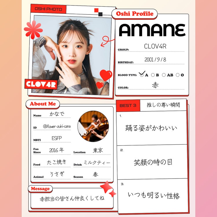 推しと自分のプロフィールをまとめられるAdobe Expressのテンプレート