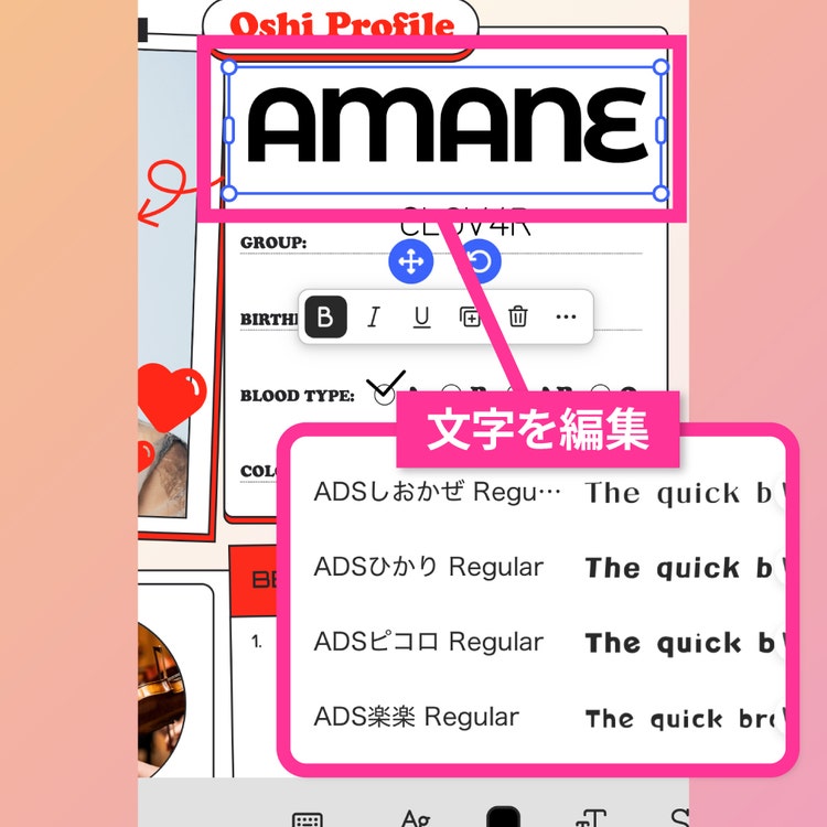 推しと自分のプロフィールをまとめられるAdobe Expressのテンプレートの作り方STEP2で文字を編集している画像
