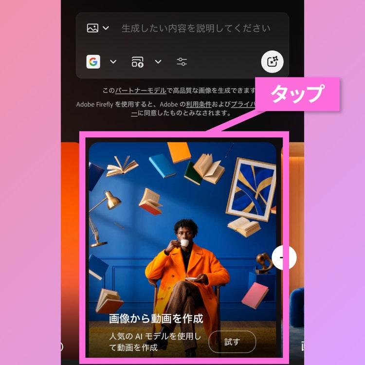 推しのぬいぐるみに動きをつけるSTEP1でFireflyを開いているビジュアル