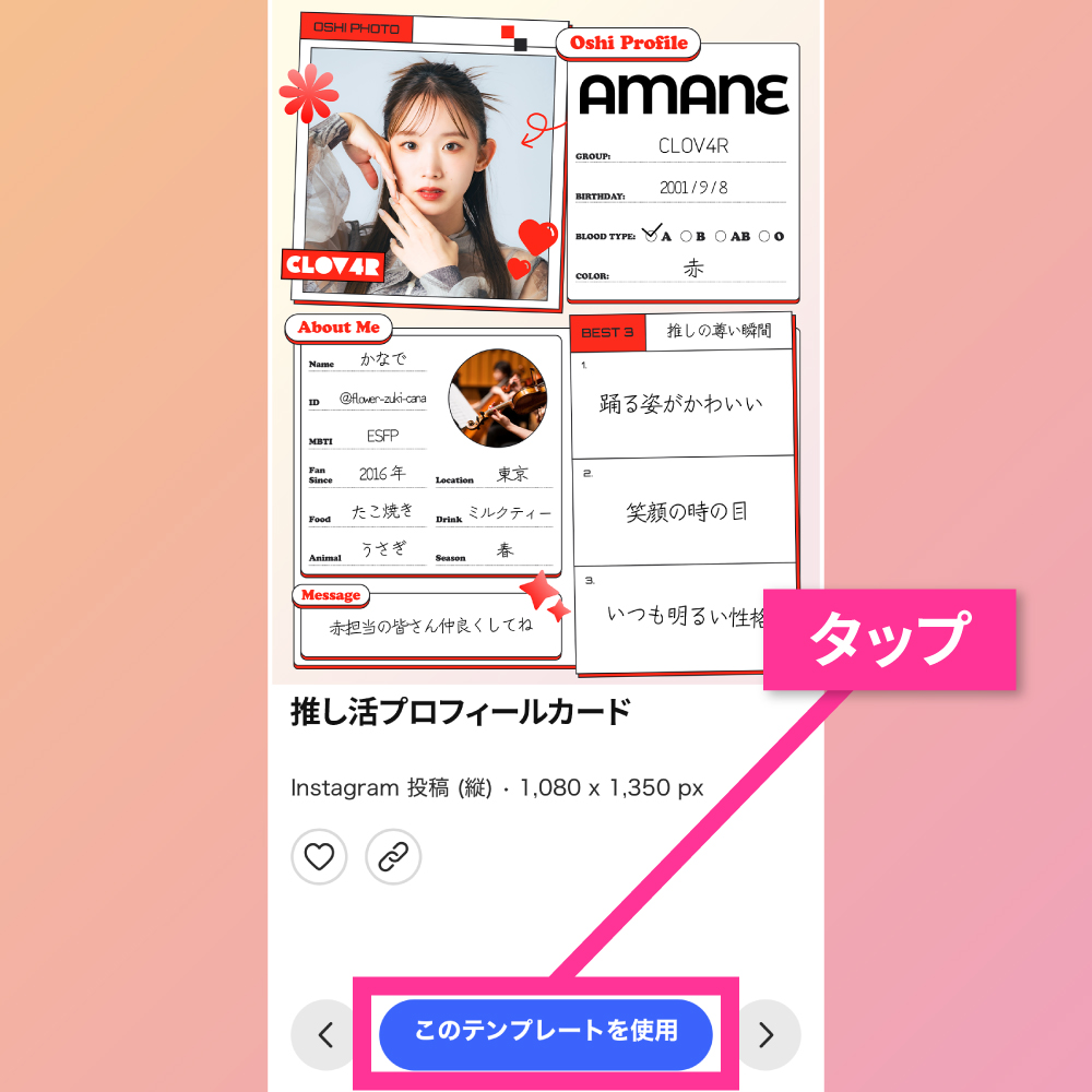 推し愛プロフ帳の作り方 | Adobe Express