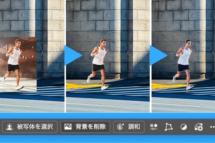 石壁の前を走る男性を使った編集プロセスの比較画像。左側には小さな元画像、中中央には背景に自然に配置された人物、右側にはさらに色味や境界が調整された完成イメージが表示されている。下部には画像編集ソフトのツールバーがあり、「被写体を選択」「背景を削除」「調和」などの機能が見える。
