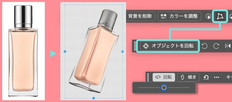 Adobe Photoshopのオブジェクト回転機能で香水ボトルの角度を調整する様子。